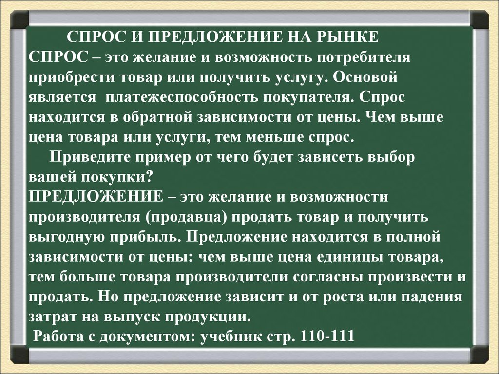 Рыночный спрос рыночное предложение обществознание 10 класс. Спрос Обществознание 8 класс. Спрос и предложение Обществознание. Спрос желание и возможность. Спрос это в обществознании.