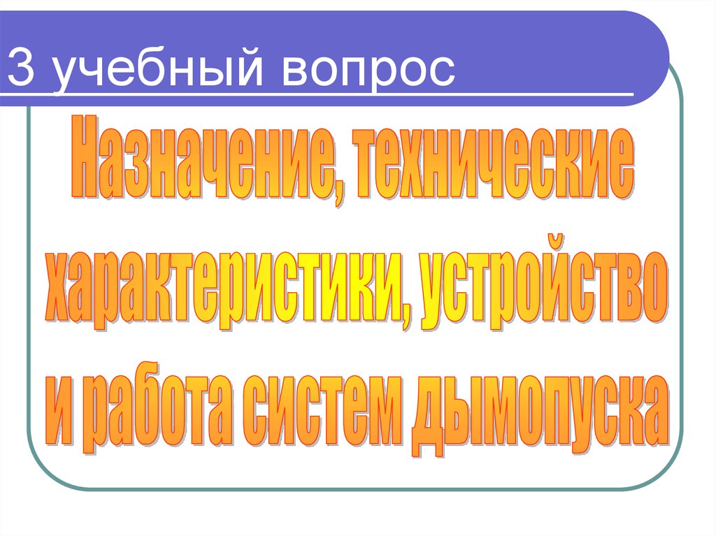 Образовательный вопрос