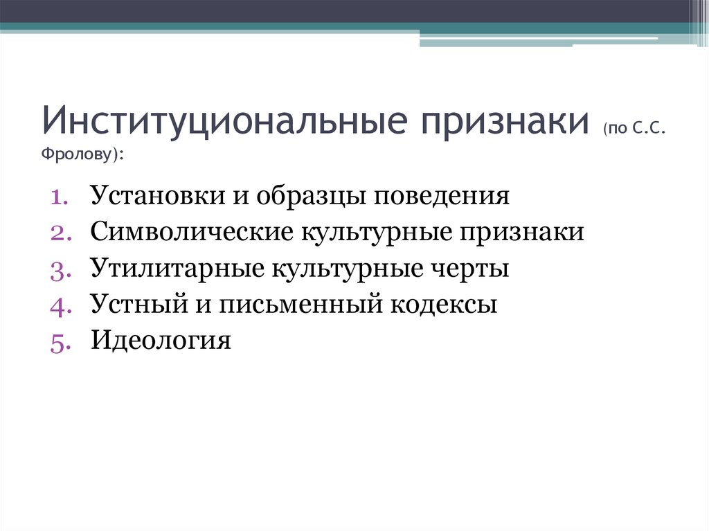 Институт социального поведения. Институциональные признаки. Институциональные признаки государства. Основные институциональные признаки. Признаки институционализации.