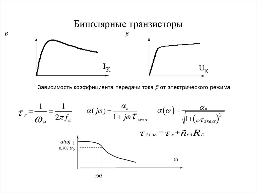 Транзистор коэффициент