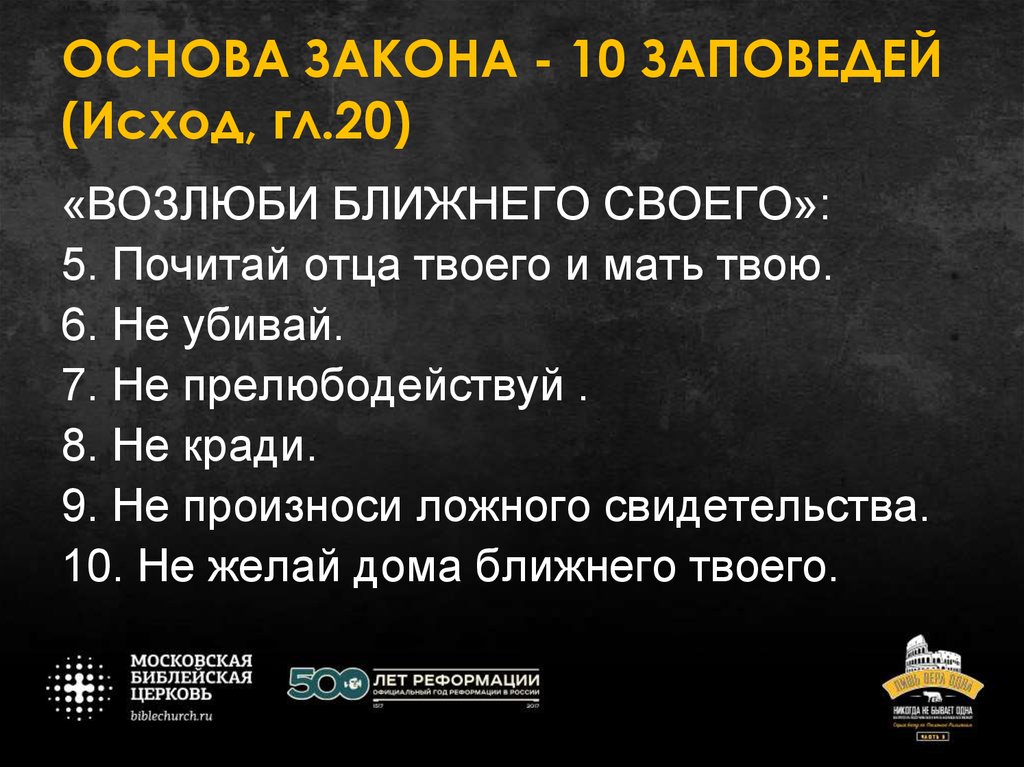 Заповеди дьявола. Заповеди исход. Декалог исход. Основа закона. 10 Заповедей дьявола.