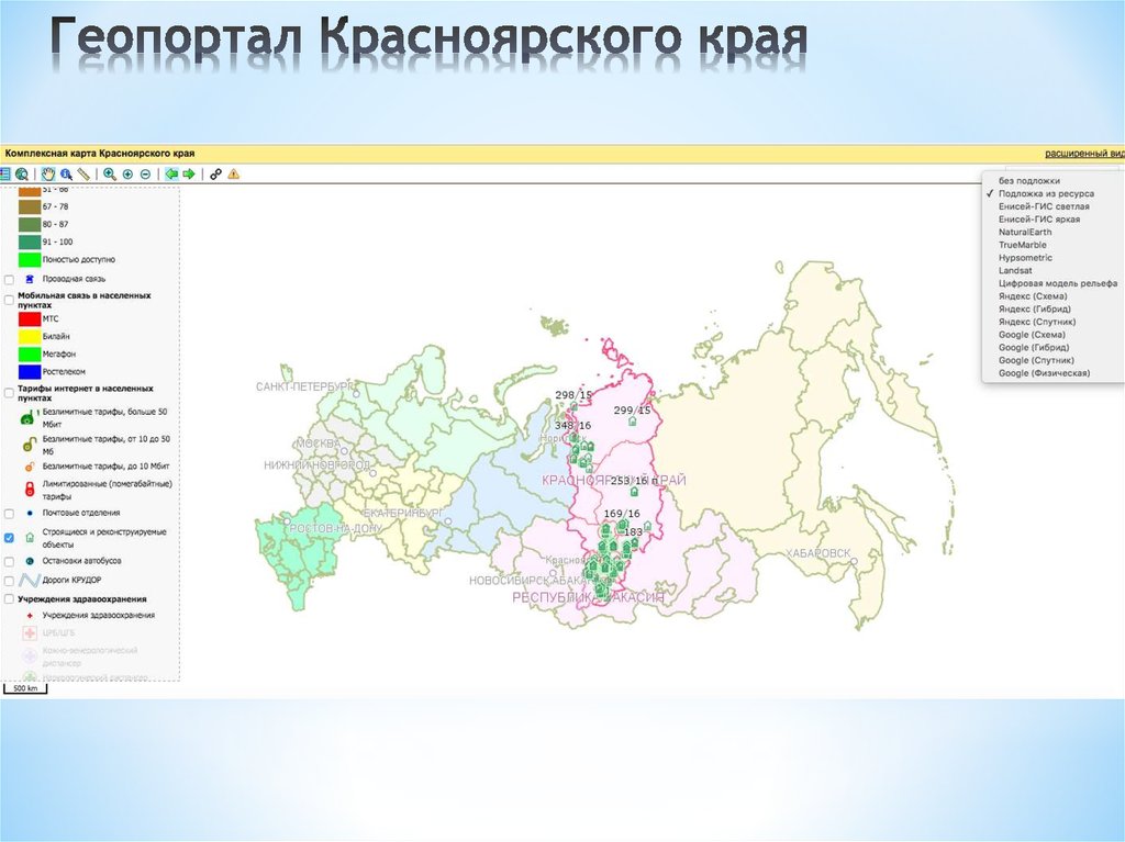 Геопортал Красноярского края