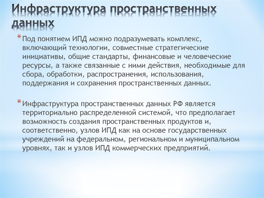 Федеральный проект национальная система пространственных данных