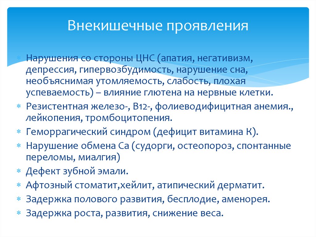 Нарушения со стороны. Внекишечные проявления. Внекишечные проявления няк. Внекишечные проявления СРК. Нарушения со стороны ЦНС.