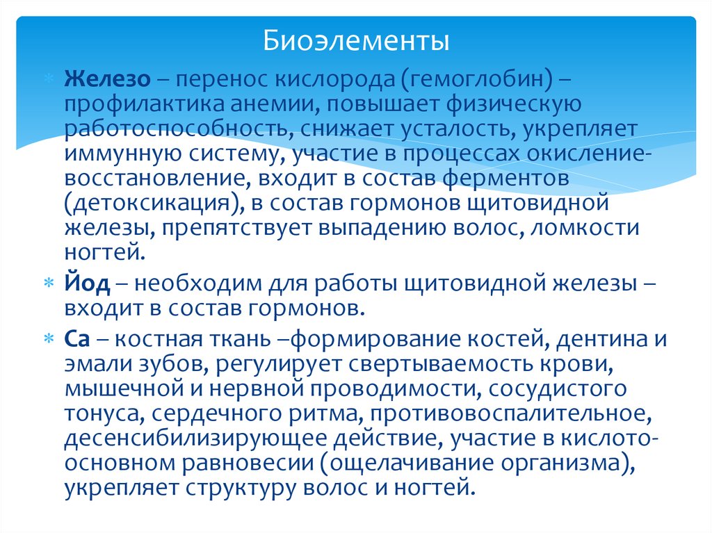 Перенос кислорода. Биоэлементы. Биоэлемент железо. Железо перенос кислорода. Биоэлементы функции.