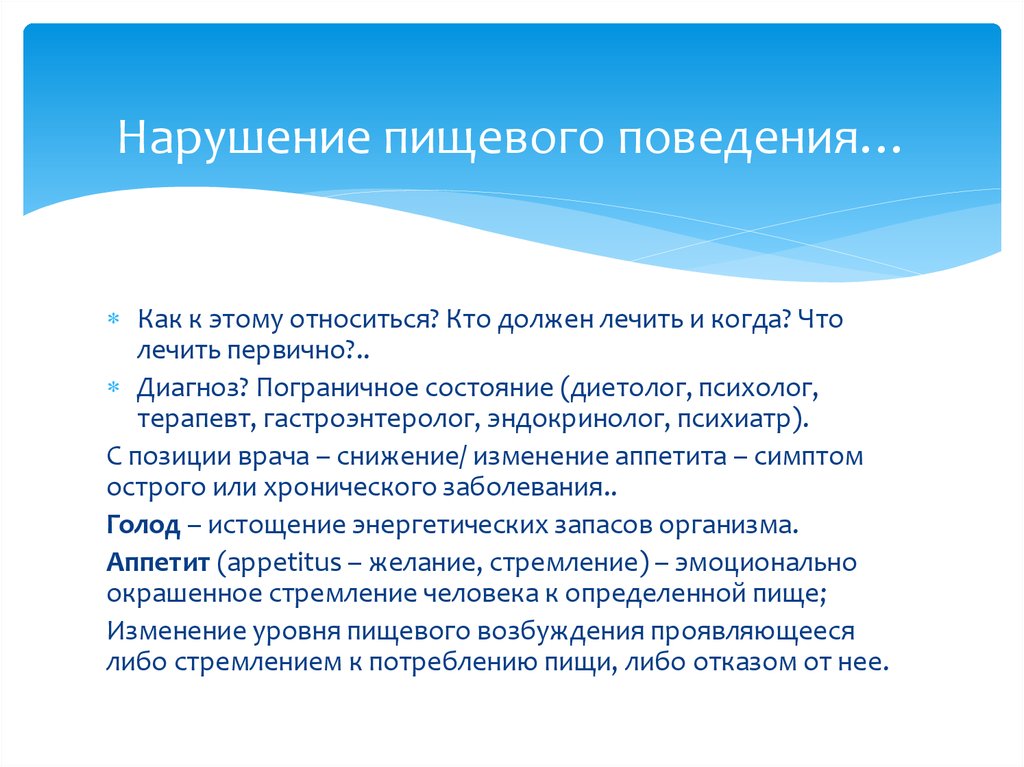 Расстройство пищевого поведения проект