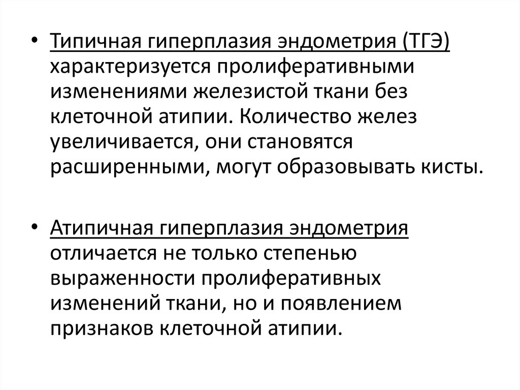 Гиперплазия эндометрия лечение народными средствами