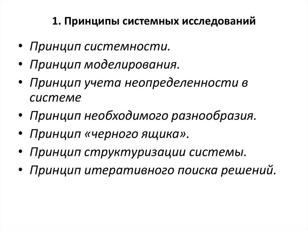 Системном изучении