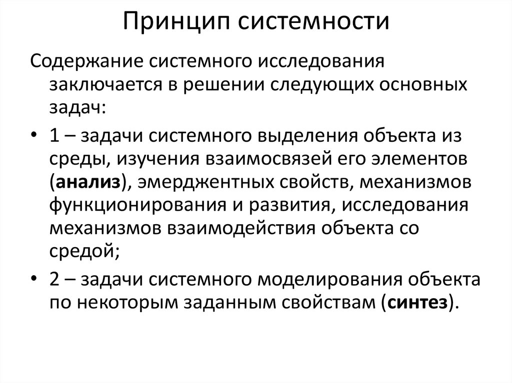 Принцип системности это