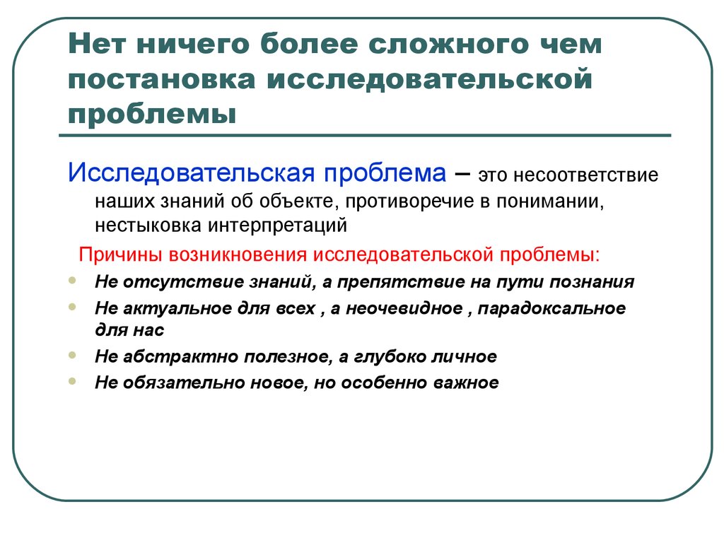 Задачи исследовательского проекта примеры