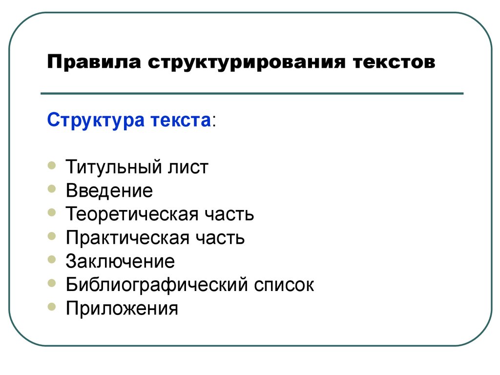 Структура текста бывает