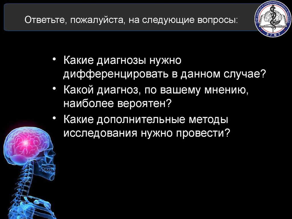 Нужен диагноз. Какой диагноз. Какой диагноз поставили. Какой диагноз картинка. Какой диагноз наиболее вероятен?.