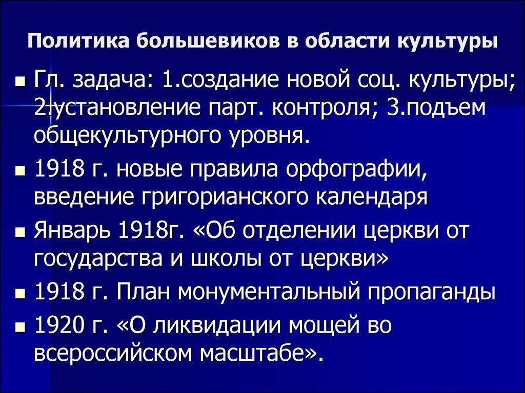 Какова политика. Политика Большевиков. Политика Большевиков в сфере культуры. Политические цели Большевиков. Политика Большевиков 1917.