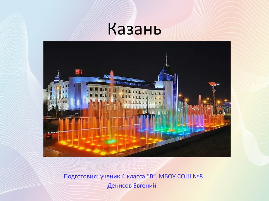 Презентация город казань