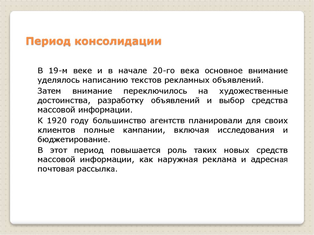 Основное внимание уделяется. Период консолидации это. Художественные достоинства текста. Художественные достоинства это. Возраст консолидации.