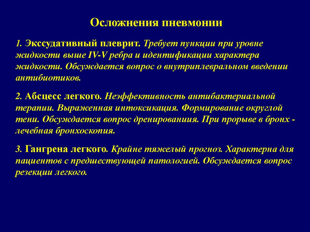 Экссудативный плеврит при пневмонии