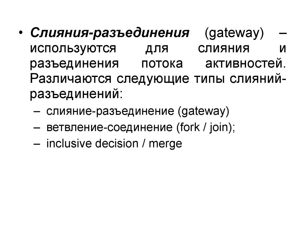 Следующий тип. Слияние используют для. Типы merge. Теория разъединения, освобождения.