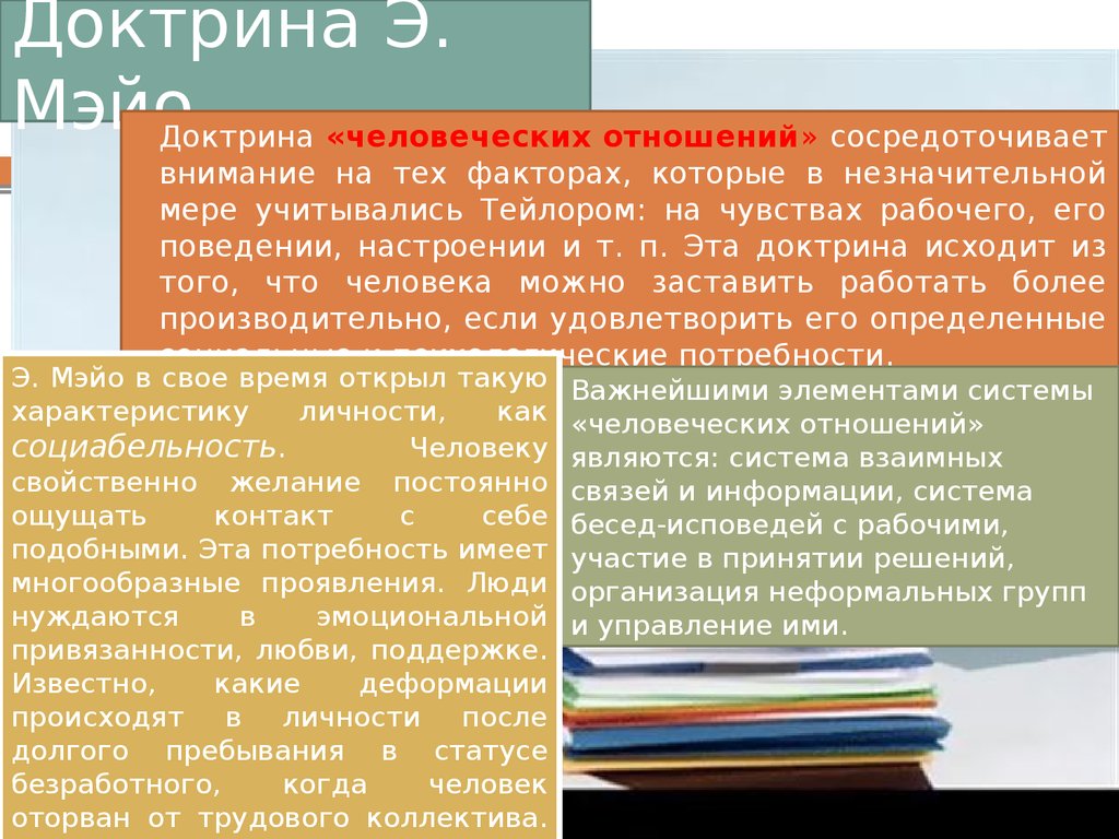 Что по мнению мэйо мешало работникам выполнять рабочий план