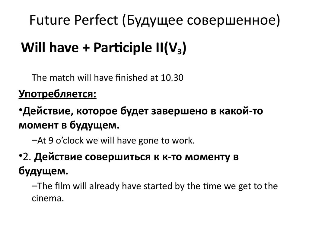 Презентация на тему future perfect