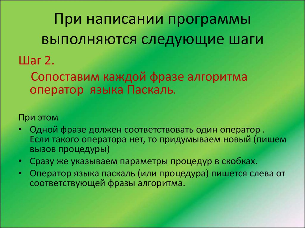 Орфографическая программа. Трудности при написании программы. Приложение правописание приложений. При написании. Фразы про алгоритм.