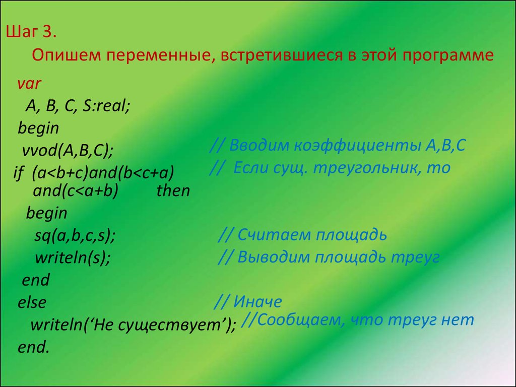 Как пишется презентация. Описать переменную. Как правильно написать программу по Музыке. Описать переменную это значит указать её.