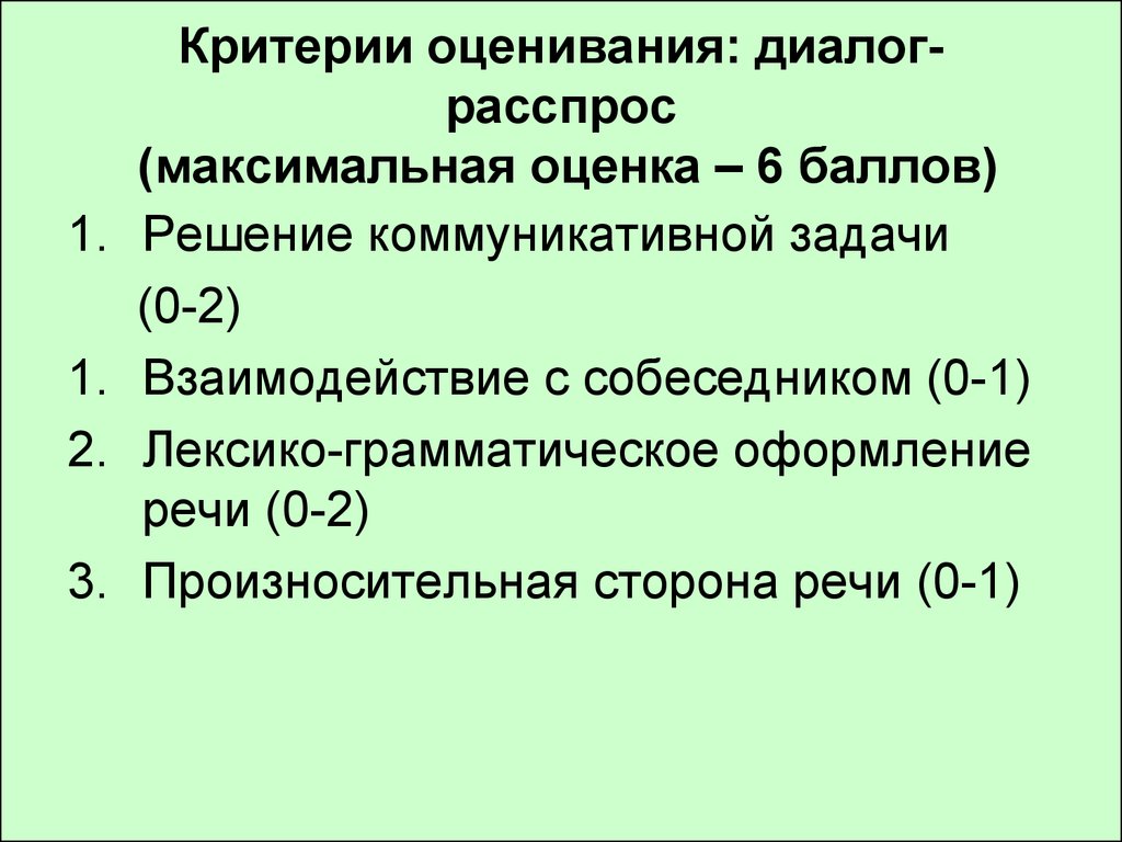 Оценка грамматического задания. Критерии оценивания диалога. Критерии по оцениванию диалога. Решение коммуникативной задачи. Диалог задания.