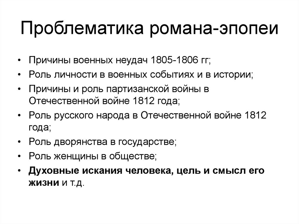 История создания война и мир толстой презентация