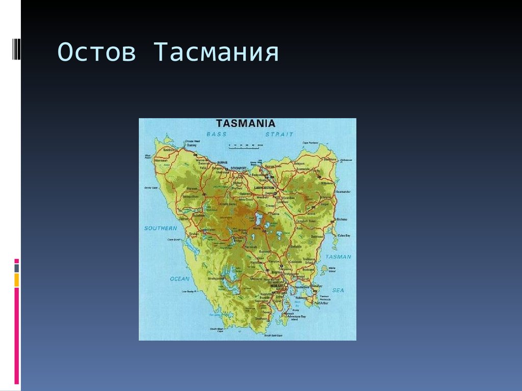 Остров тасмания на карте контурной 5 класс