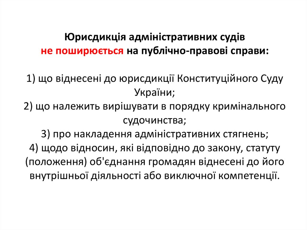 Реферат: Структура провадження в адміністративному суді першої інстанції