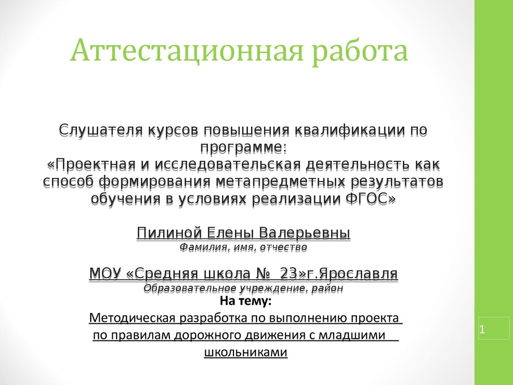 План написания аттестационной работы на высшую категорию