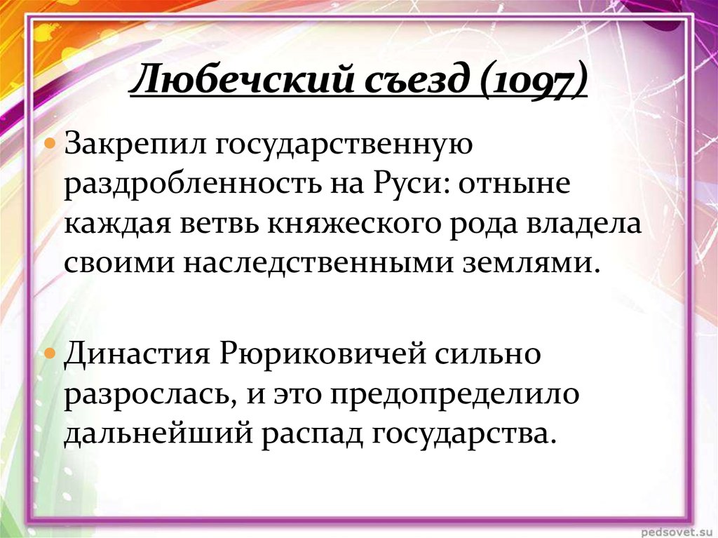 Любечский съезд