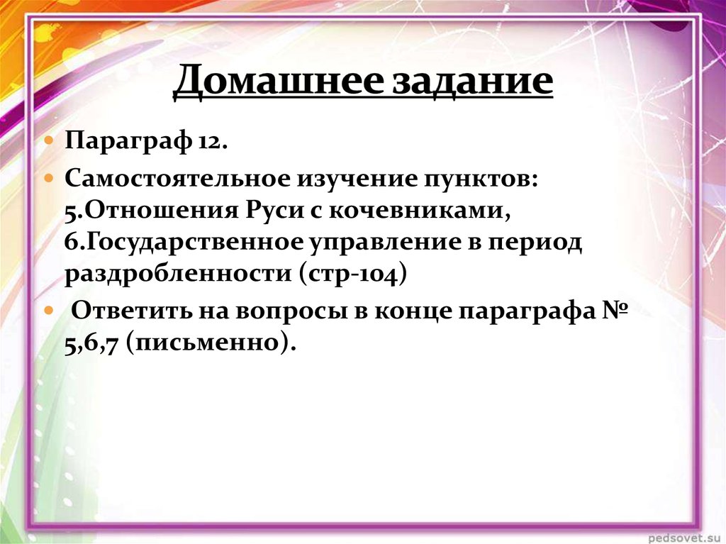 Пункты исследования. 5. Отношения Руси с кочевниками. Отношения Руси с кочевниками