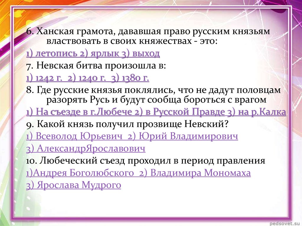 Ханская грамота русских князей 5 букв. Ханская грамота дававшая право русским князьям властвовать. Ханская грамота дававшая право русским.