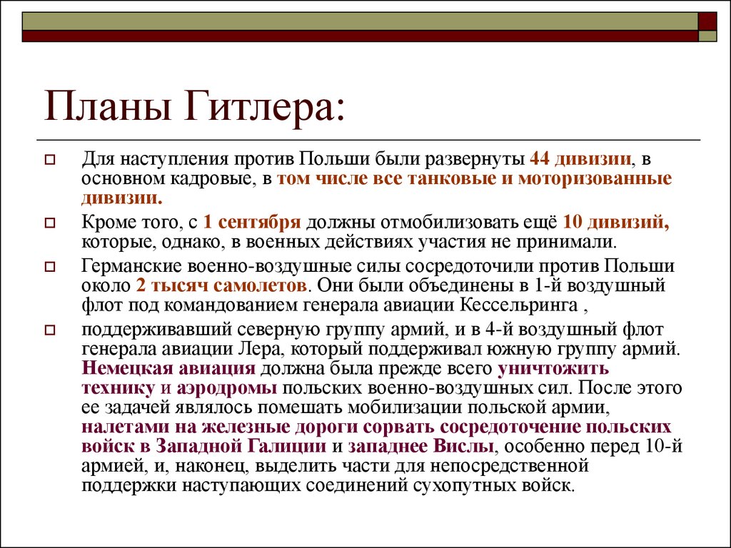 Планы гитлера по захвату ссср кратко по пунктам