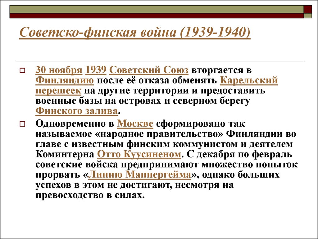 Причина советско. Причины советско-финской войны 1939-1940. Советско финская война 30 ноября 1939. Советско-финская война причины. Советско финская война 1939 1940 причины ход.