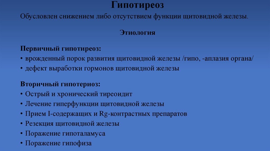 показания к госпитализации при железодефицитной анемии. поражение сердца при гипотиреозе. снижение обусловлено. снижение обусловлено. аритмия при гипотиреозе щитовидной железы.