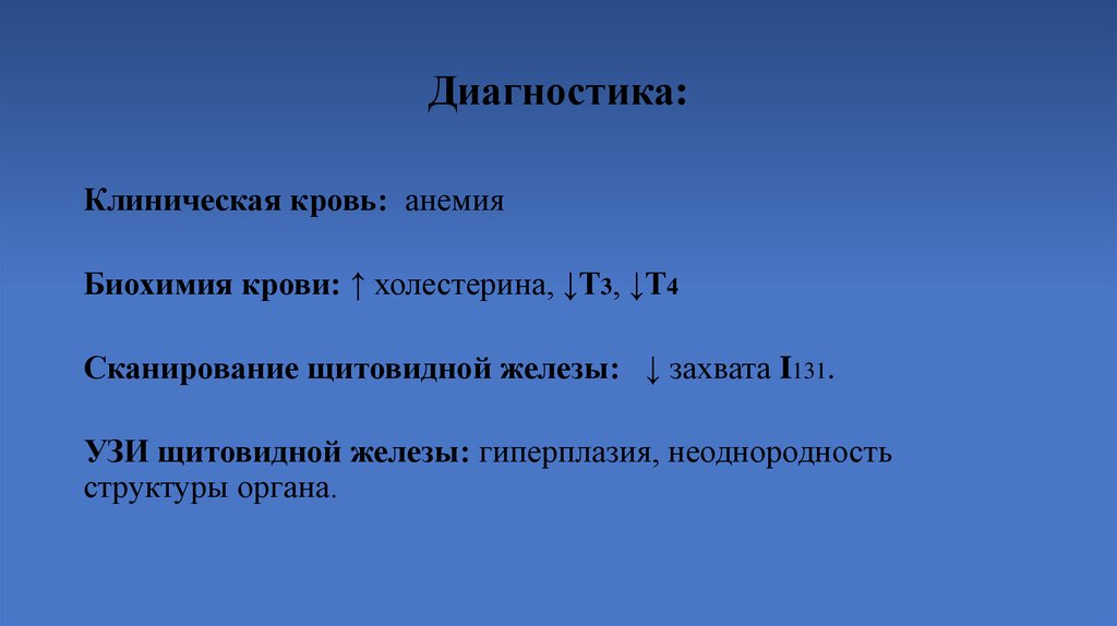 Проверка щитовидной железы. Анемия биохимия. Диагностика анемии биохимия. Виды анемий биохимия. Клинический диагноз т 78.4.