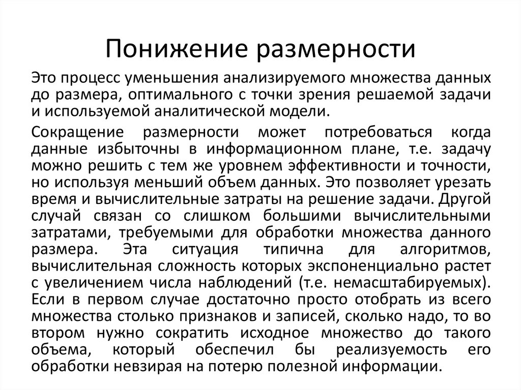 Понижение размерности нужно для. Снижение размерности. Понижение размерности данных. Методы сокращения размерности. Методы понижения размерности.