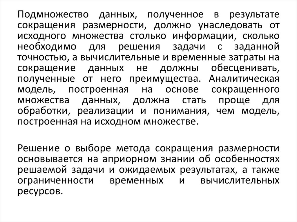 Сокращение результат. Сокращение размерности данных. Задачи сокращения размерности. Задача уменьшения размерности. Сокращение размерности игровой задачи.