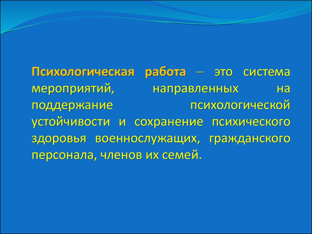 Формы идеологической работы