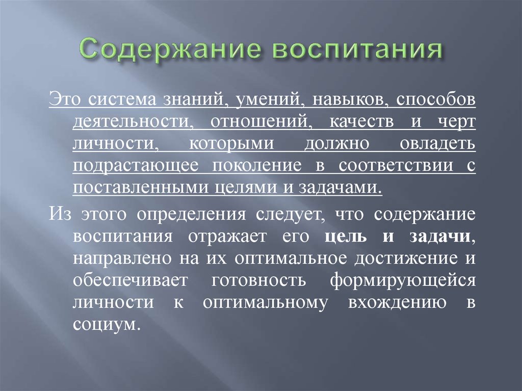 Содержание цели в современной школе