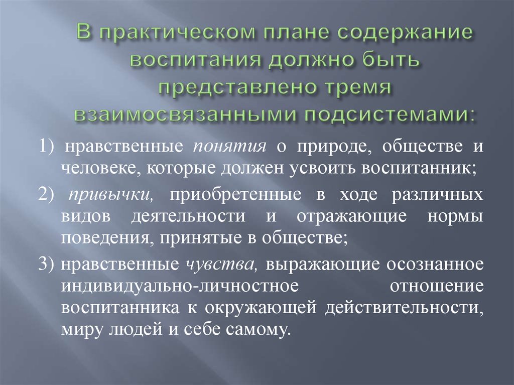 Содержание воспитания