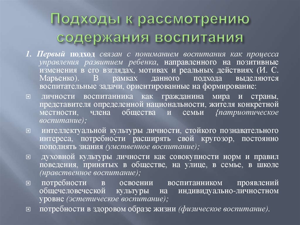 Содержание воспитания