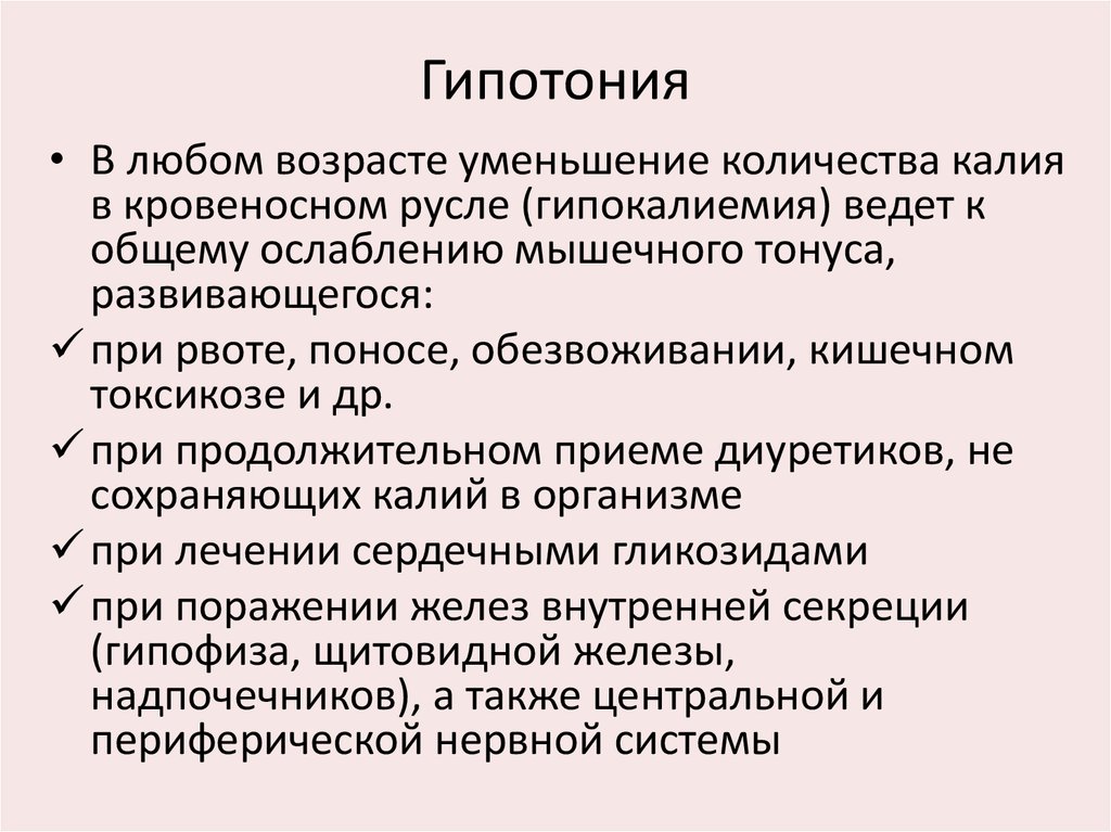 Понижение давление болезнь