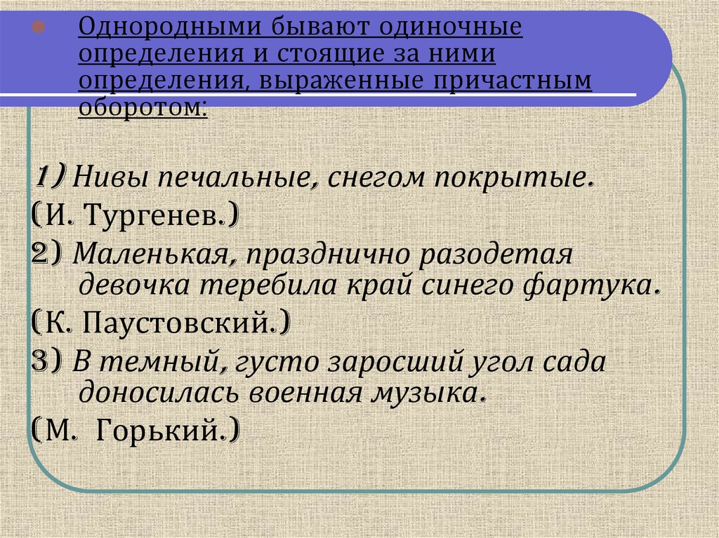 Однородные и неоднородные определения 8 класс