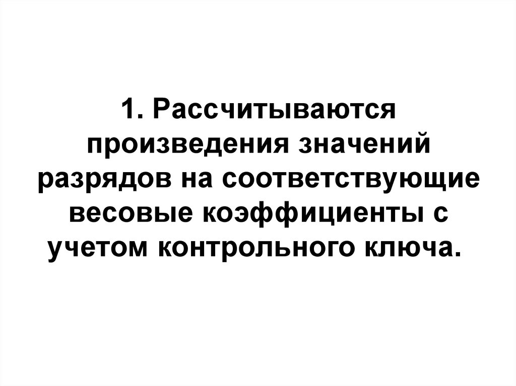 1 расплачиваться