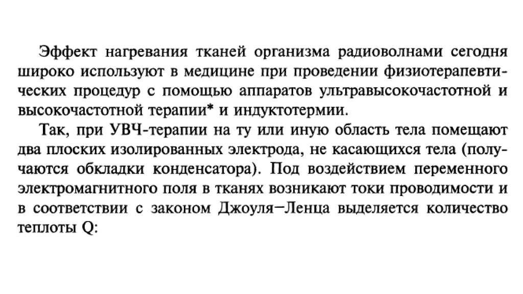 Положительное влияние радиоволн. Влияние радиоволн на организм. Действие радиоволн на живые организмы. Влияние радиоволн на организм человека кратко. Как радиоволны воздействуют на живые организмы.