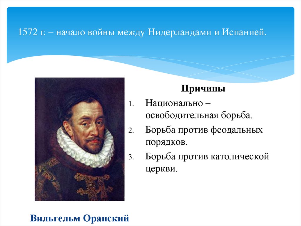 Составьте план по теме причины освободительной борьбы нидерландов против испании 7 класс