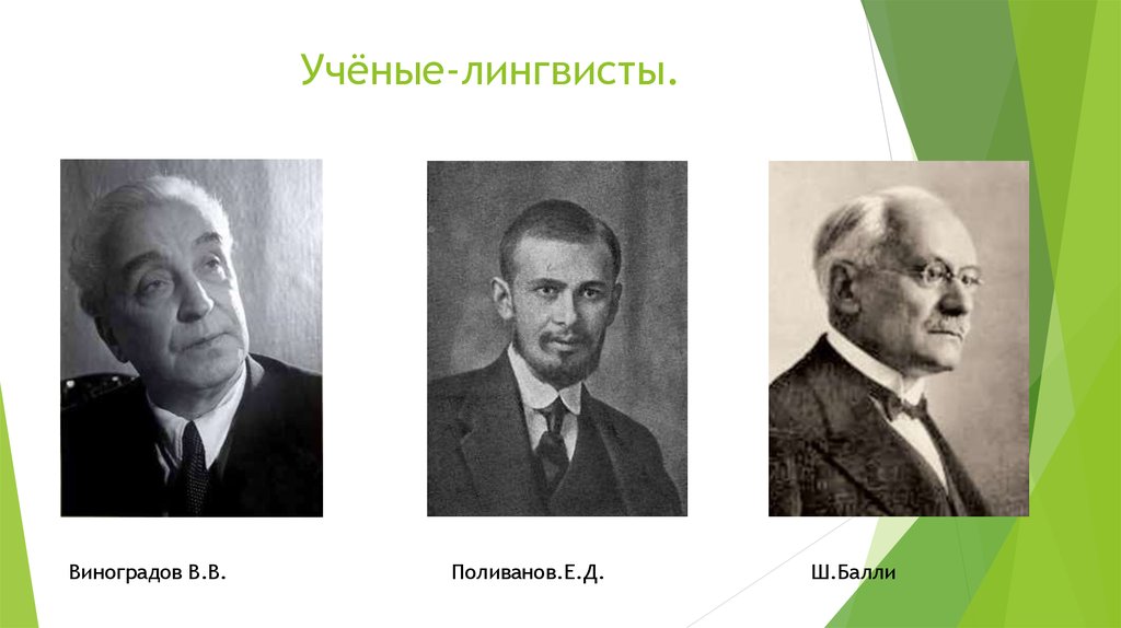 Ученые лингвисты. Ученые языковеды. Лингвистика ученые. Известные лингвисты.