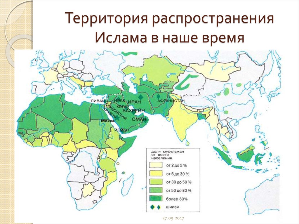 Территория ислама. Карта распространения Ислама в мире. Территория распространения Ислама в мире. Распространение мусульман в мире. Распространение Ислама на карте мира.